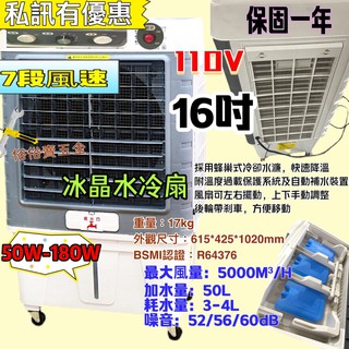 免運 變頻 16吋 水冷扇 大水箱50L 空調扇 工業冷風機 商用製冷機 7段風速 高效降溫 省電 移動冷氣 超涼升級版