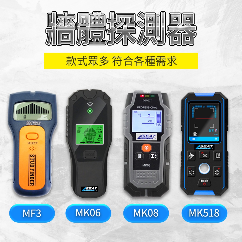 【獨一無2】PVC水管探測器 MK08 電線探測器 金屬檢測 找牆內水管 鋼筋金屬木材 牆體探測器 金屬探測器 牆體探測