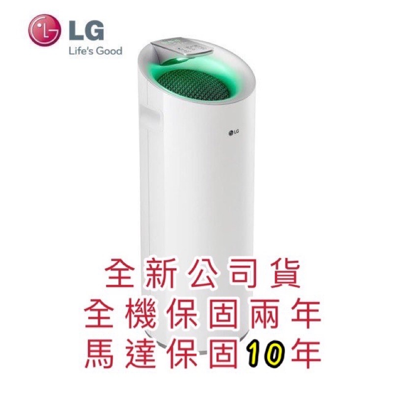 最後兩組 免運再送雙濾網+湯鍋！LG 圓柱型空氣清淨機/超淨化大白空氣清淨機 (AS401WWF1)