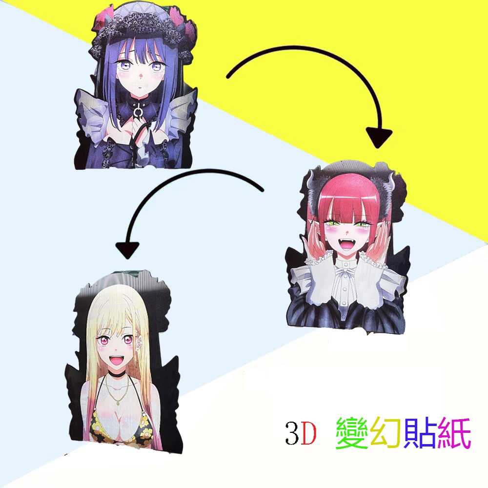 （媽媽咪呀 - 3D貼紙）戀上換裝娃娃 喜多川海夢 海夢 きたがわ まりん筆電貼紙機車貼紙汽車貼紙【台灣現貨】