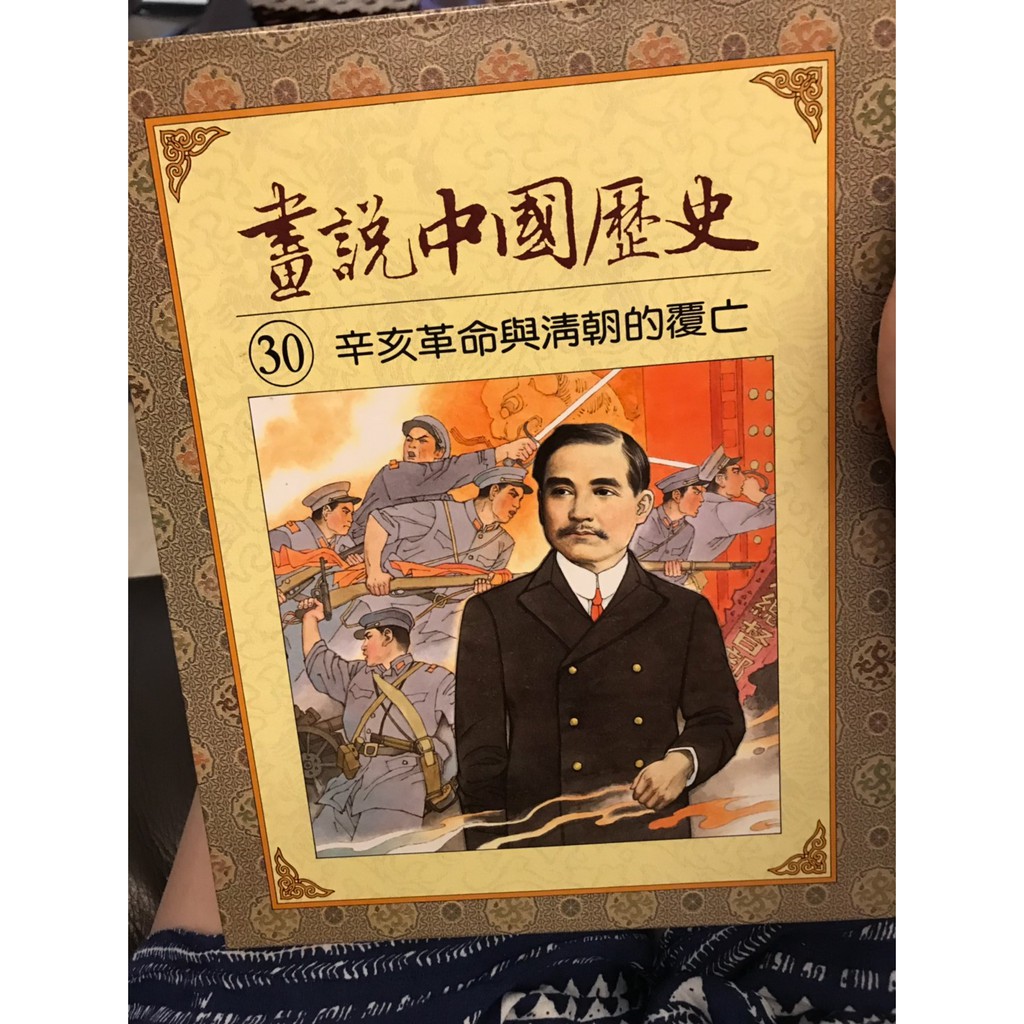 清朝歷史故事 Ptt與dcard推薦網拍商品 2021年12月 飛比價格