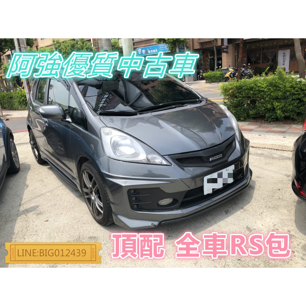 Fit 全車rs包全額貸免頭款低利率fb 阿強優質中古車 蝦皮購物