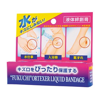 日本 福地 液體絆創膏 液態防水OK繃 10 g/盒 公司貨 『祥好藥局』
