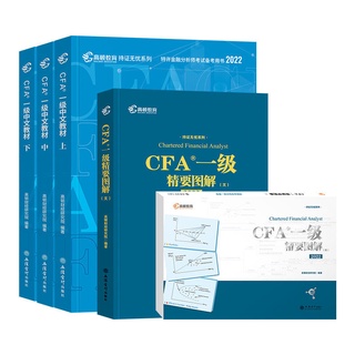 Image of thu nhỏ 【促銷】CFA level 1高頓財經2022一級/二級/三級cfa中文教材 特許金融分析師考試 #4