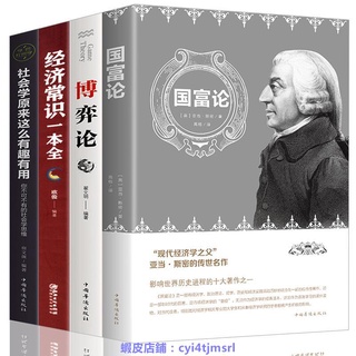 經濟學書籍博弈論國富論心理學社會學宏觀微觀經濟學理論金融學投興趣相關書籍