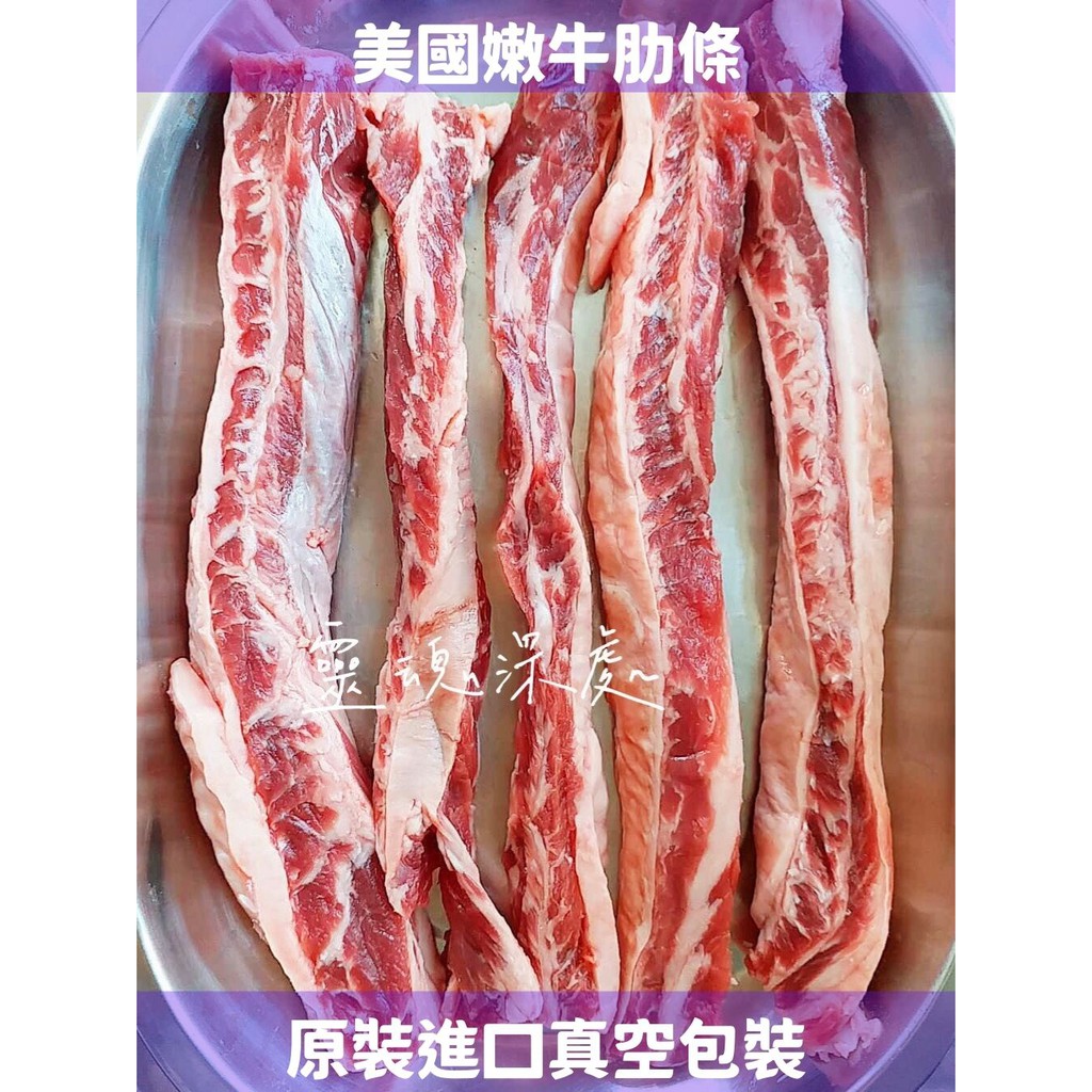 【賣肉男子】美國特選穀飼嫩牛肋條／300g／滿額免運／牛腩／牛肉麵／牛肉／燒烤／烤肉／美國／安格斯／台南賣肉男子