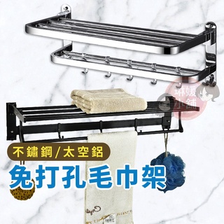 無痕毛巾架 免打孔毛巾架 摺疊浴巾架 雙層毛巾架 壁掛置物架 浴室置物架 收納架 浴室收納架 衛生間毛巾架