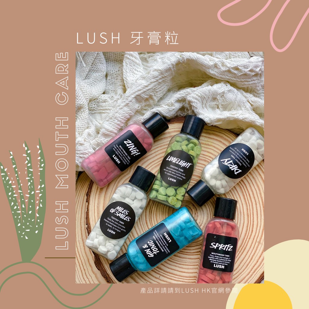 Lush牙膏粒 Lush漱口粒 環保 愛地球漱口粒保持清新口氣 蝦皮購物