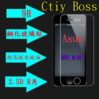 Asus ROG Phone III ZS661KS ZS670KS ZS676KS 鋼化 玻璃貼 螢幕保護貼 保護貼