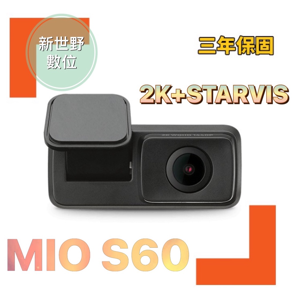Mio MiVue S60 2K後鏡頭 行車記錄器 MIO 890專用後鏡頭 附發票【新世野】