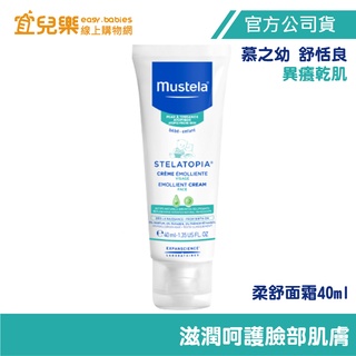 Mustela 慕之恬廊 慕之幼 舒恬良 柔舒面霜 40ml 異癢乾肌適用【宜兒樂】