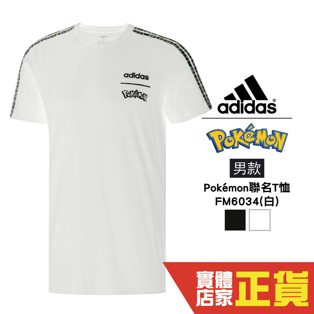 Adidas Pokemon 寶可夢 神奇寶貝 男 白色 短袖 上衣 運動 休閒 棉質 T恤 運動休閒 FM6034