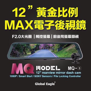 【現貨/贈32G】【響尾蛇 MQ-3全球鷹】IPS電子全螢幕後照鏡 Sony鏡頭1080P 倒車顯影 汽車行車紀錄器