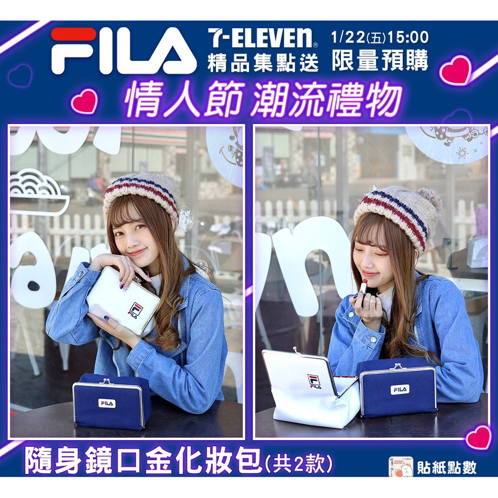 7-11 FILA 隨身鏡口金化妝包 周一可出貨