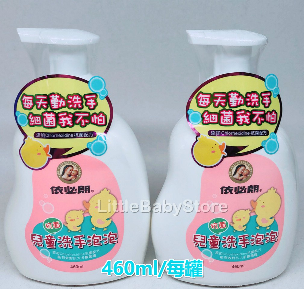 LittleBabyStore-依必朗 抗菌 兒童洗手泡泡 洗手慕斯(460ml/每罐)