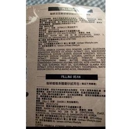 即期送過期全新韓國製造超PILLING BEAN 咖啡豆豆磨砂臉/身體體驗組