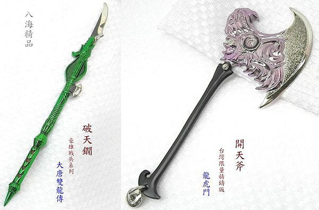 8海開運精品【龍虎門 開天斧 黃玉郎】收藏多年 卡漫收藏品 可當拆信刀 兵器 配件