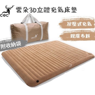 【豪野家HOYAKA戶外】CEC風麋露 雲朵3D立體充氣床墊 L XL 充氣床 床墊 氣墊床 床