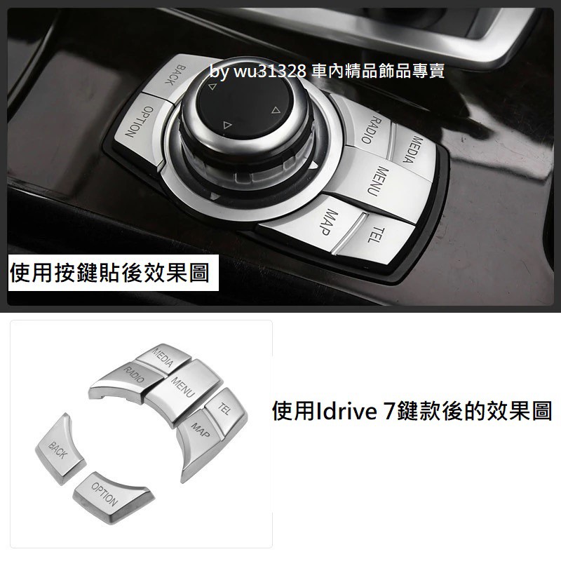 BMW X1 X3 X5 X6 M F48 F49 F25 F15 F16 idrive按鍵貼 多媒體按鍵貼 掉漆處理