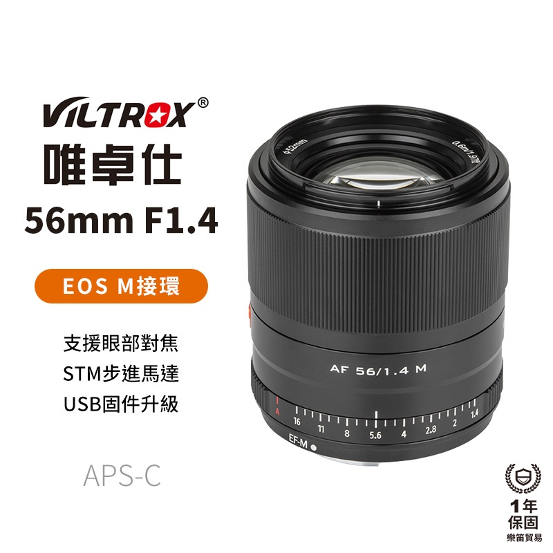 【Viltrox 唯卓仕】56mm F1.4 Canon EOS M相機鏡頭 黑色 M接環 STM 人像定焦鏡 56