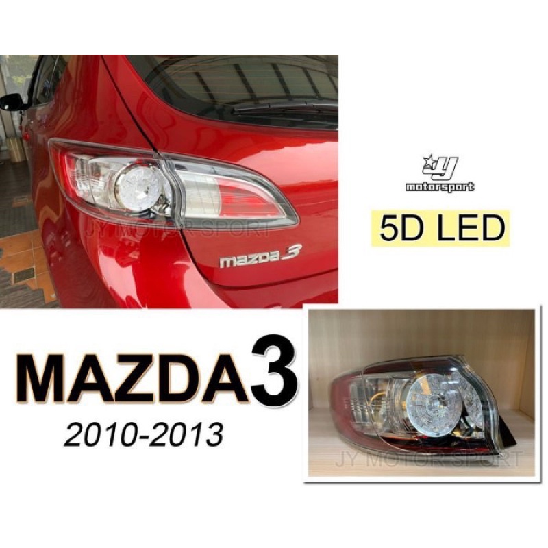 小傑車燈精品--全新 馬3 MAZDA3 10 11 12 13 年 5D 5門 LED 尾燈 外側 一顆3500