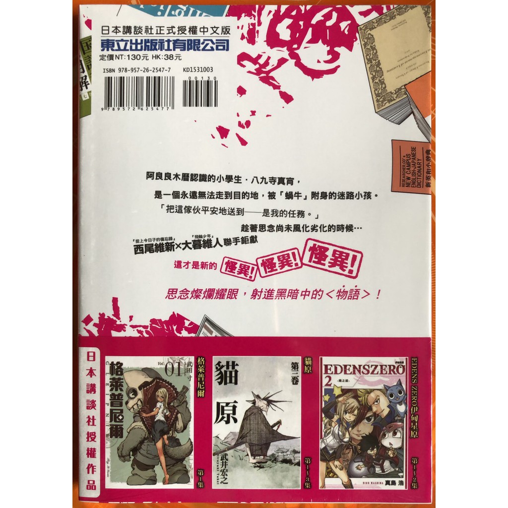 休閒可樂 化物語3 首刷版附書腰 原作 西尾維新 漫畫 大暮維人 東立少年漫畫 蝦皮購物