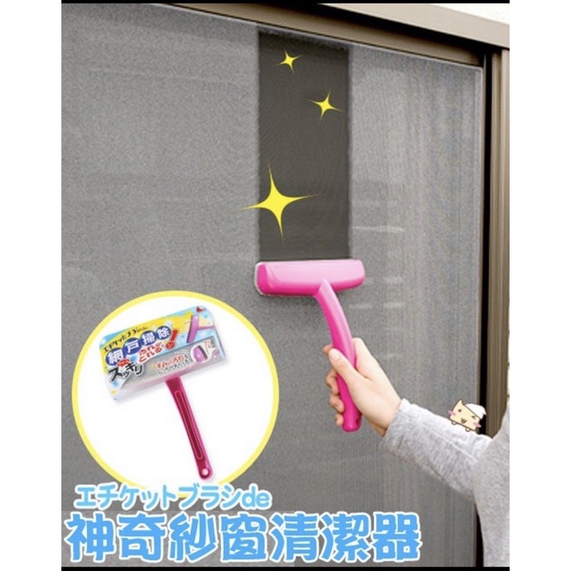 日本 N47 可清洗式 紗窗清潔器 打掃神器 乾濕兩用 紗窗紗門 清潔刷 現貨 可水洗