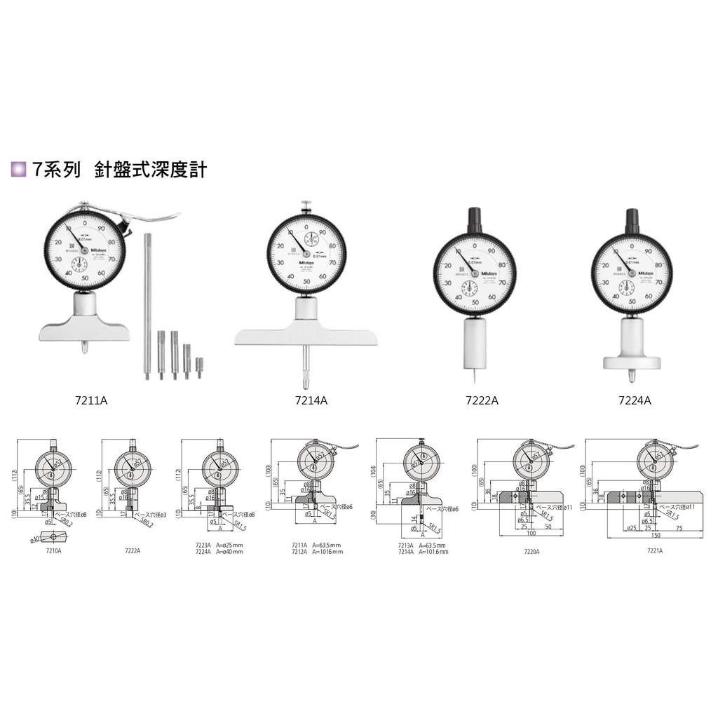 日本三豐Mitutoyo 7系列 針盤式深度計 價格請來電或留言洽詢