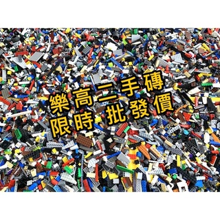 【樂GO】批發價 樂高二手磚 LEGO 樂高零件 樂高磚 樂高散磚 單位1公斤出貨 隨機出貨 正版樂高