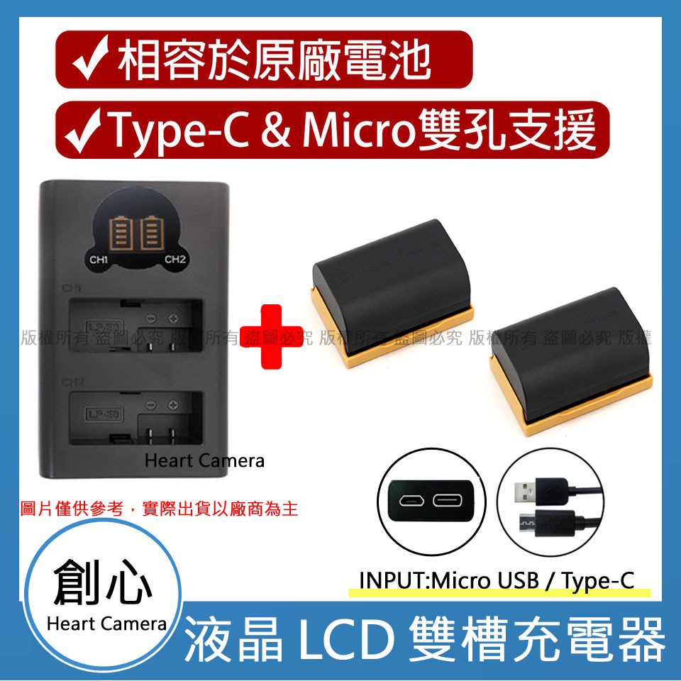 創心 免運 充電器 + 2 電池 ROWA 樂華 CANON LPE6 LPE6N 雙槽充電器 LCD 液晶 USB