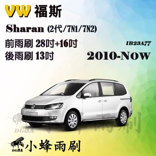 【DG3A】VW 福斯 SHARAN 2010-NOW雨刷 SHARAN後雨刷 矽膠雨刷 矽膠鍍膜 軟骨雨刷
