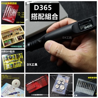 附發票DAVID 365 最小、最強系列、筆型修磨機、高扭力電動刻磨機、 研磨機刻磨機電動雕刻機