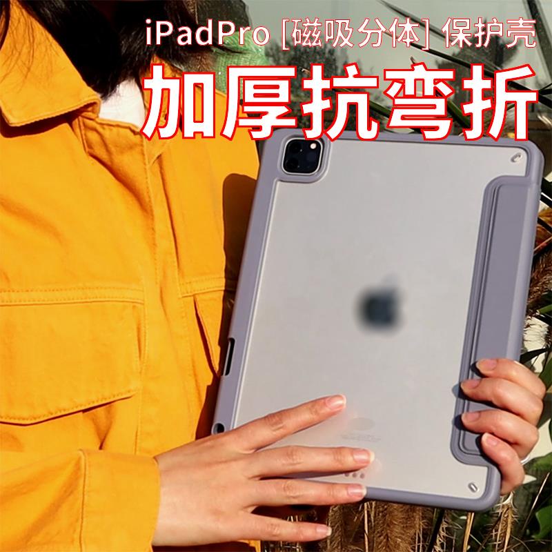 【現貨】micimi 新款iPad Pro 2021防彎保護殼抗摔磁吸拆分蘋果11寸平板套