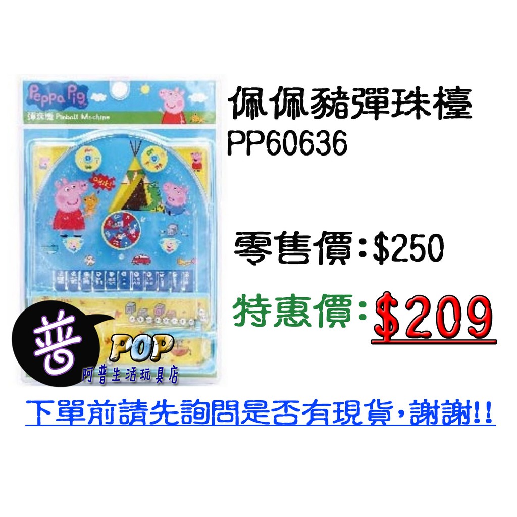 【阿普生活】佩佩豬彈珠台 佩佩豬彈珠 趣味遊戲 對決 懷舊 童玩 PEPPA PIG 小豬佩奇 正版授權 PP60636