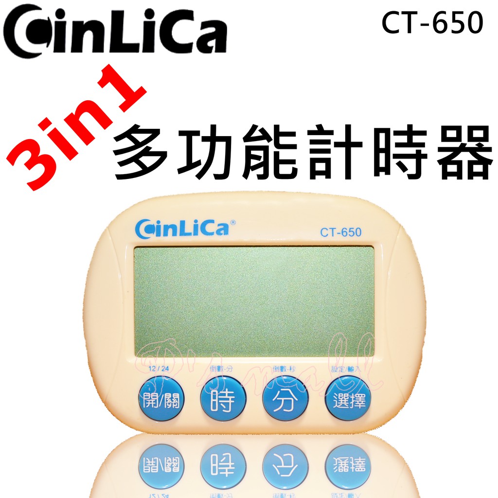 CinLiCa 倒數計時器 計時器 多功能計時器 大螢幕計時器 磁吸式計時器 泡茶烹飪調理實驗 CT-680