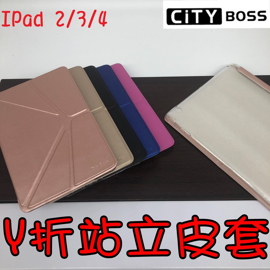 IPad 2 3 4 變型平板 Y折 平板皮套 側掀皮套 Y折支架 皮套 保護套 側翻皮套 平板套