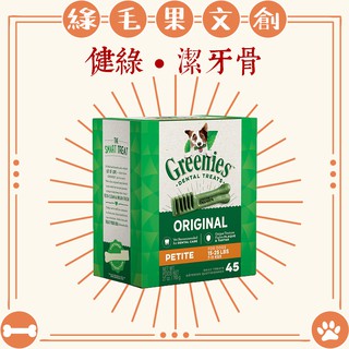 【健綠GREENIES】潔牙骨 (96入/45入/27入) / 盒裝 / 短效特價中│BONEBONE