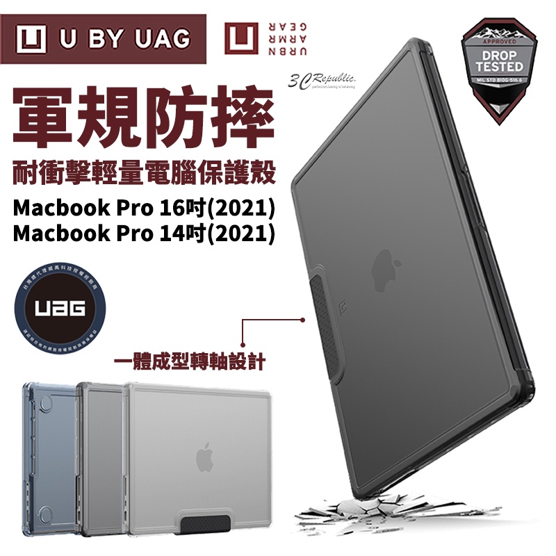 U UAG 耐衝擊 軍規防摔 輕量 保護殼 電腦殼 筆電包 電腦包 Macbook Pro 14 16 吋 2021