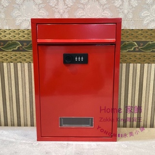 [HOME] 紅色信箱 台灣現貨 密碼鎖 可自訂密碼數字 郵筒 郵箱 郵件 蘇格蘭紅色 簡約信箱 信件箱 意見箱