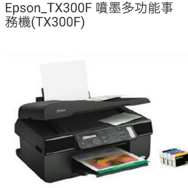Epson TX300F噴墨多功能事務機