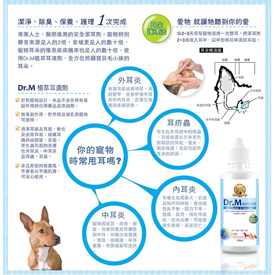 Lucky Dr M 植萃耳滴劑薰衣草精油配方100ml 清耳清耳液寵物潔耳液貓狗都好用 蝦皮購物