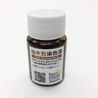 【喵喵模型坊】HANKTOWN 水性 染色漆 柚木色 胡桃木色 20ml 微縮模型 模型材料 仿木色漆 護木漆