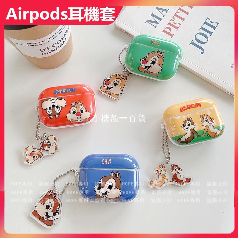 奇奇蒂蒂 Apple Airpods pro 保護套 1/2代 3代 花栗鼠 迪士尼矽膠卡通耳機套 蘋果藍牙耳機保護套