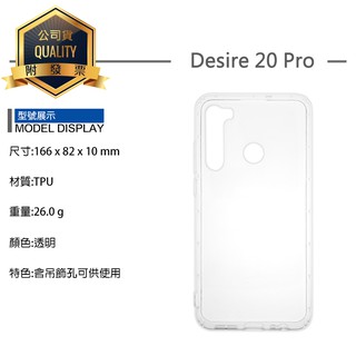 HTC 空壓殼 保護殼 防摔手機殼 Desire 12s 12 20 Plus 21 22 Pro 530