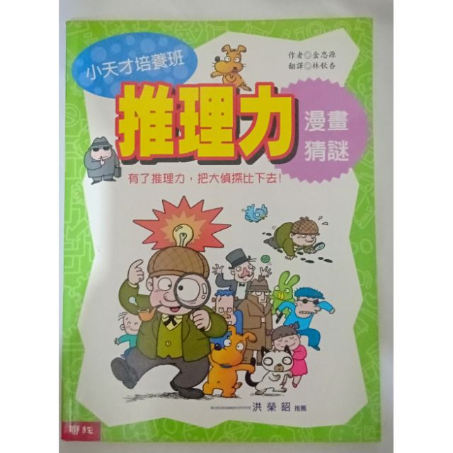 推理力漫畫猜謎二手童書 蝦皮購物