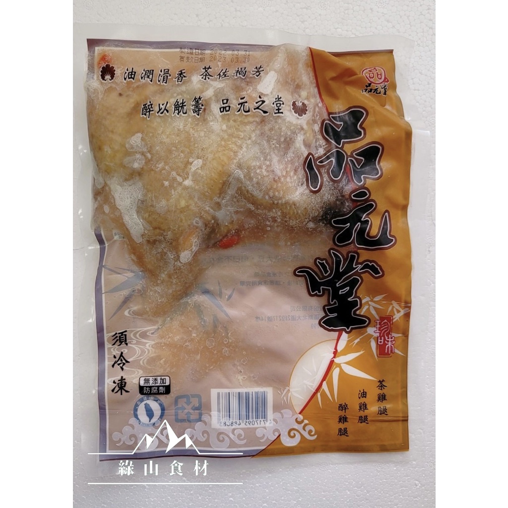 【綠山食材】醉雞腿(附醉雞調味料水包)375g/包