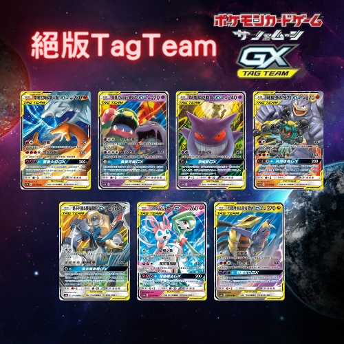 寶可夢卡牌 絕版 AS5b PTCG GX TagTeam 系列 萊希拉姆 噴火龍 沙奈朵 仙子伊布 路卡利歐 耿鬼