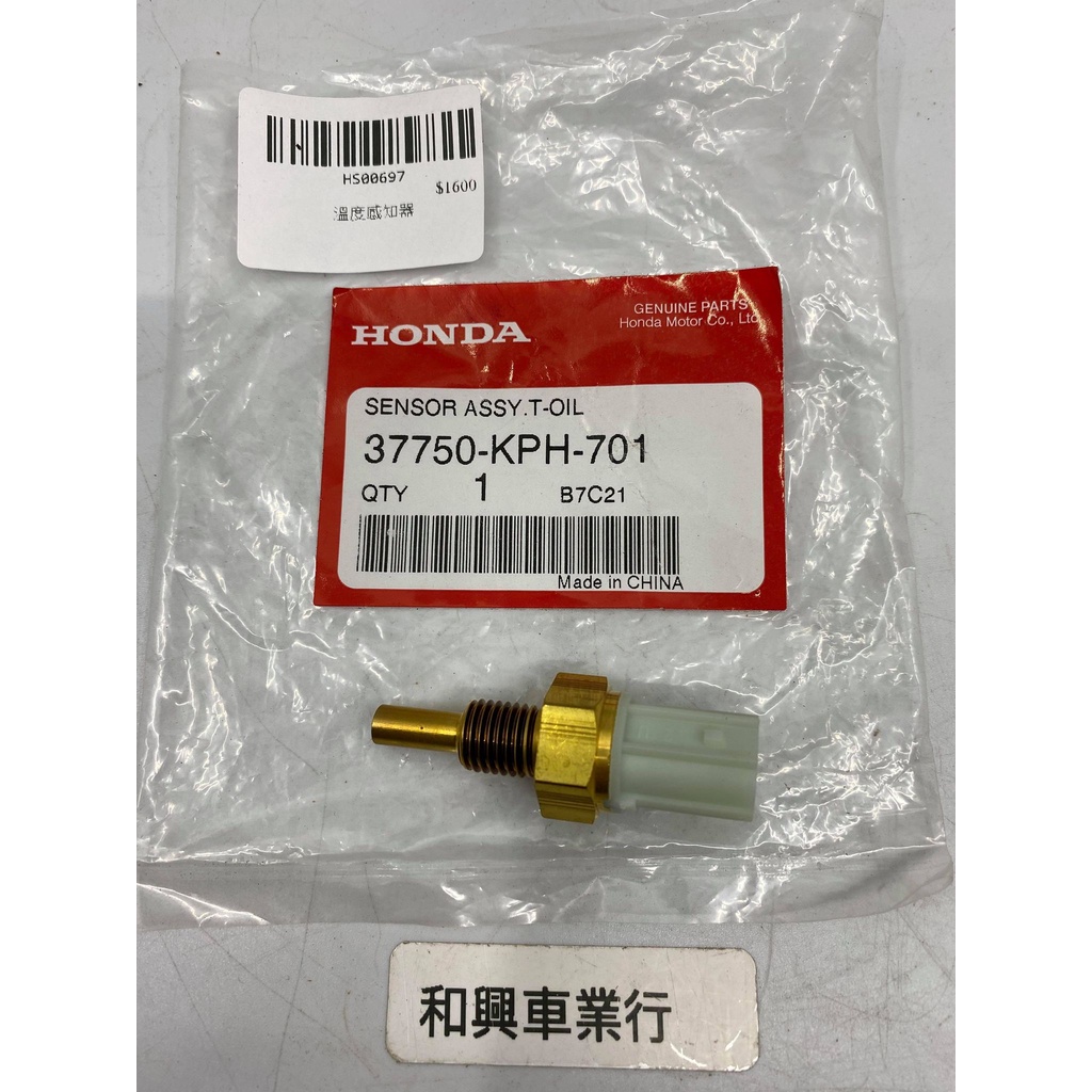 HONDA原廠 MSX125 缸頭溫度感知器 37750-KPH-701 本田原廠零件