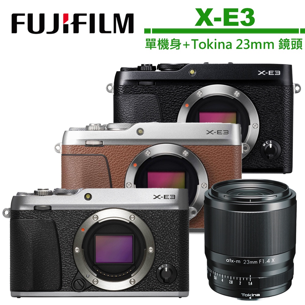 FUJIFILM X-E3 單機身 + Tokina ATX-M 23mm F1.4 鏡頭 公司貨