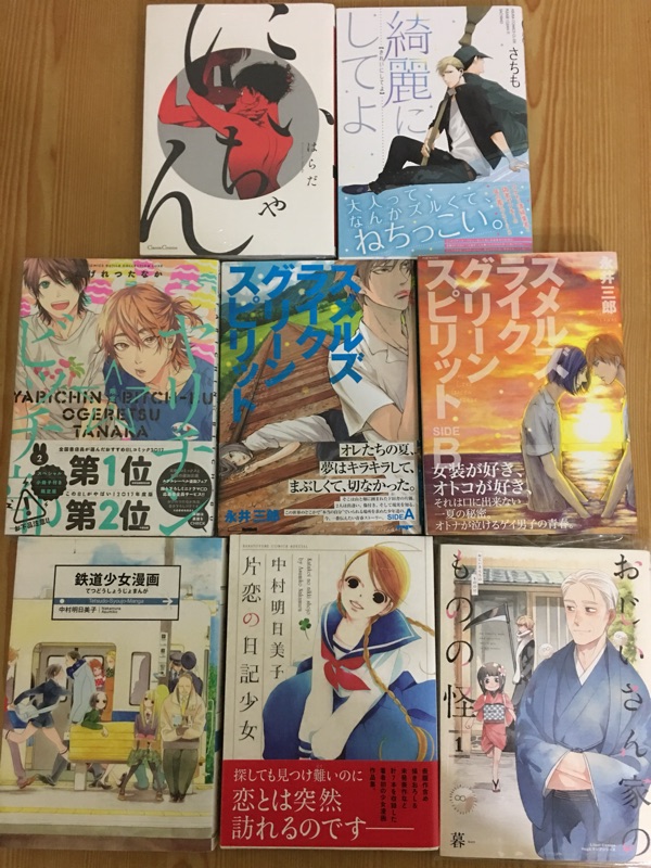 日文漫畫 おげれつたなか永井三郎はらださちも中村明日美子にいちゃんヤリチンビッチ部綺麗にしてよ 蝦皮購物